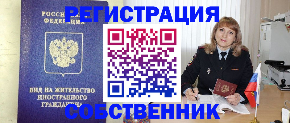 прописка в Коломне