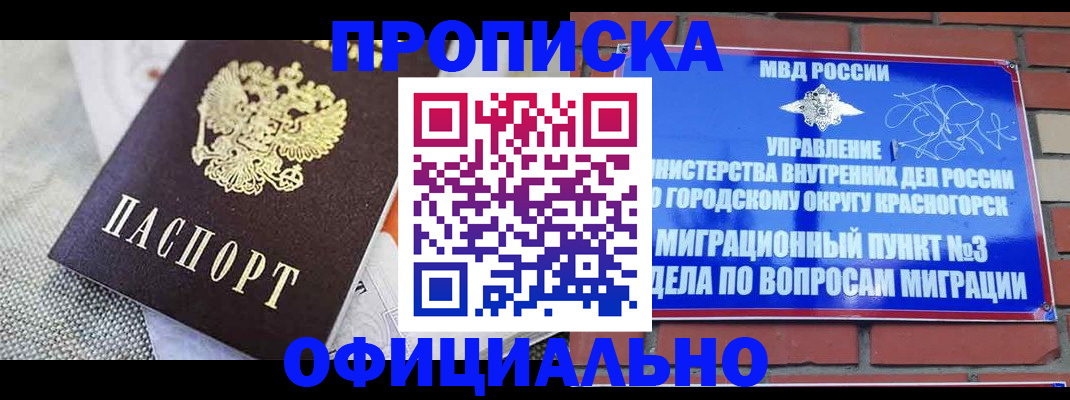 временная прописка в Коломне